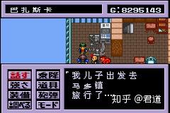 重装机兵2改详细攻略(gba重装机兵2改love3322(GBA重装机兵2改(MM2改)终极图文攻略世界地图)) 第1张 重装机兵2改详细攻略(gba重装机兵2改love3322(GBA重装机兵2改(MM2改)终极图文攻略世界地图)) 第1张