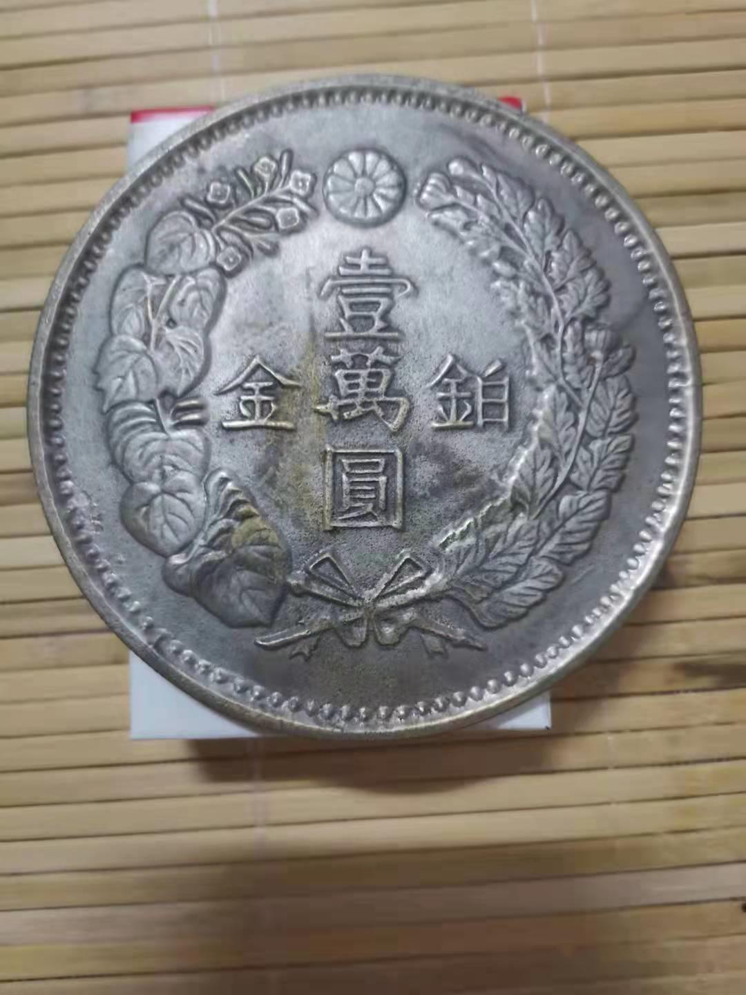 大日本明治八年铂金壹万圆为什么这么值钱? - 知乎