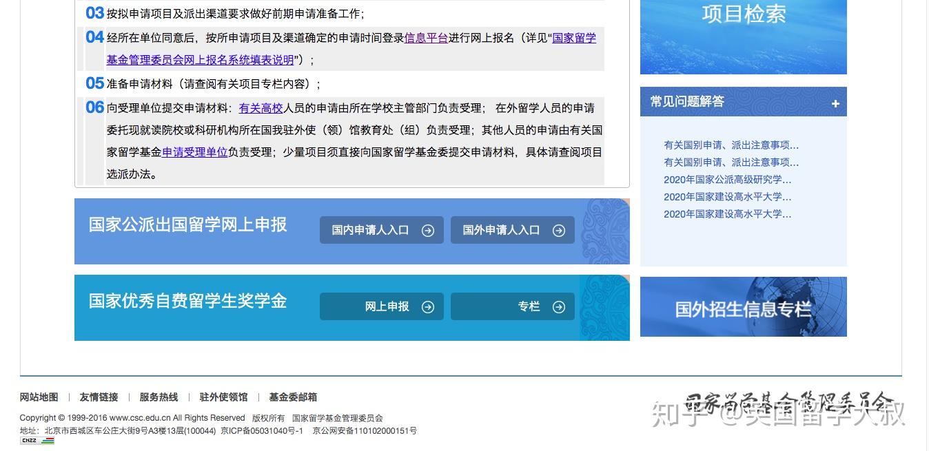 国家留学基金委csc研究生申请流程总结