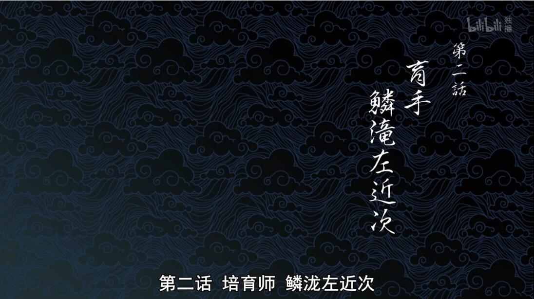 鬼灭之刃 第二话 鱗滝左近次 日文剧本 知乎 鬼灭之刃 第二话 鱗滝左近次 日文剧本 知乎