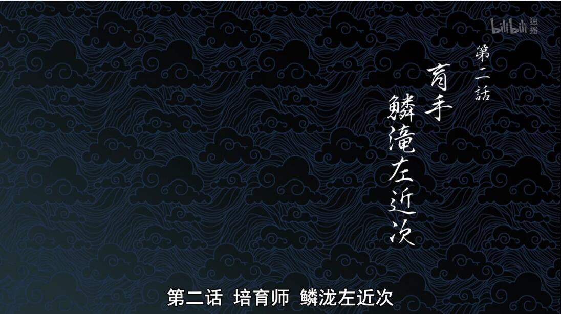 鬼灭之刃 第二话 鱗滝左近次 日文剧本 知乎