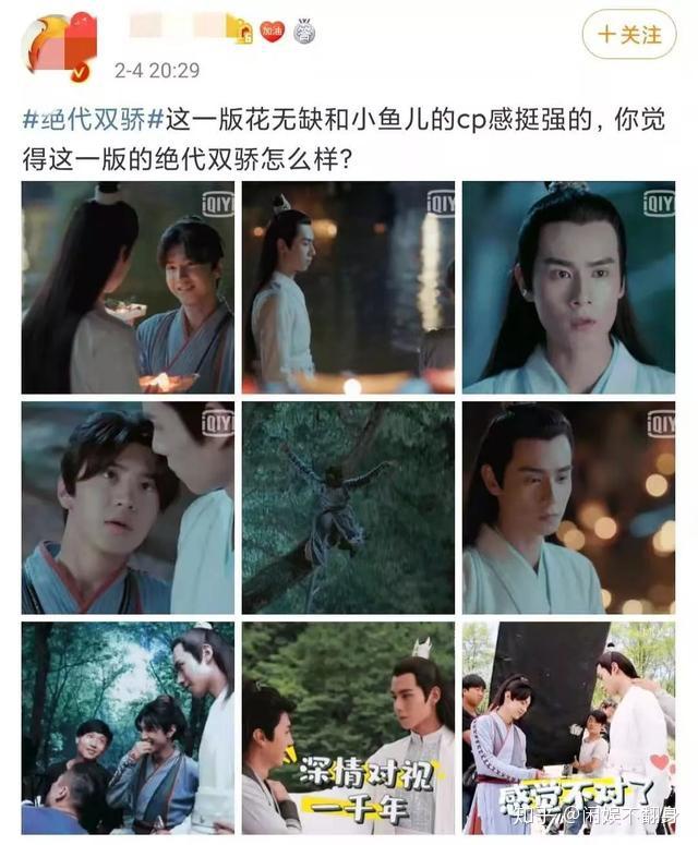 花无缺面瘫小鱼儿浮夸第10次翻拍的绝代双骄不太行