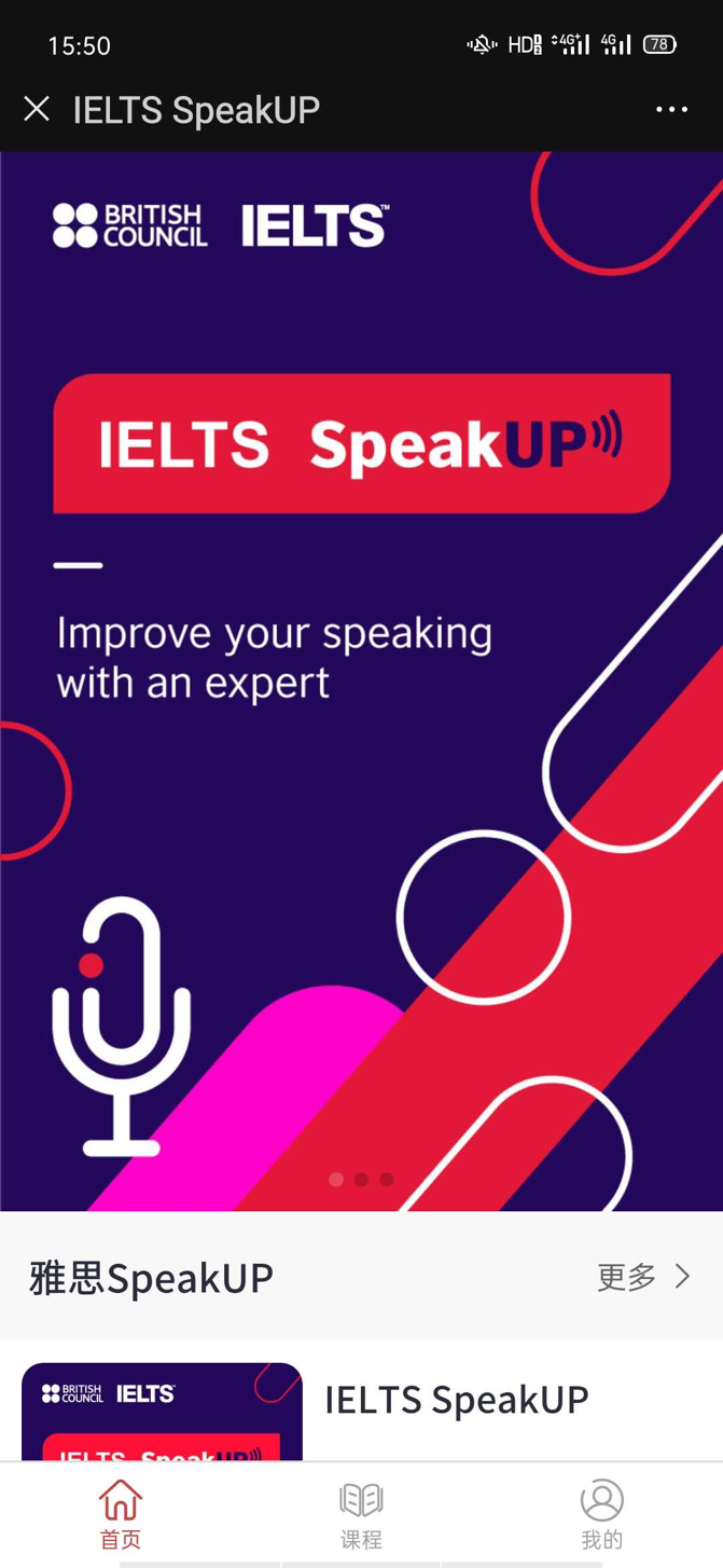 雅思官方发布重磅消息口语在线练习系统speakup上线