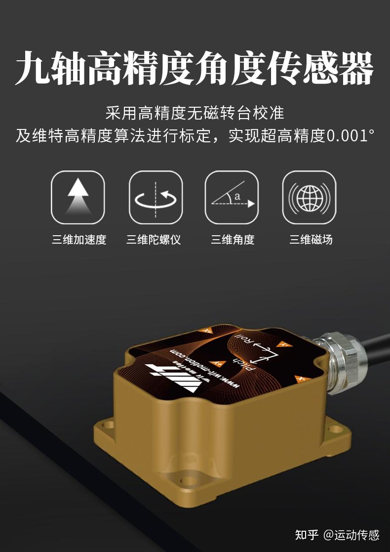 维特智能高精度三轴加速度计ros角度倾角传感器陀螺仪震动hwt9053