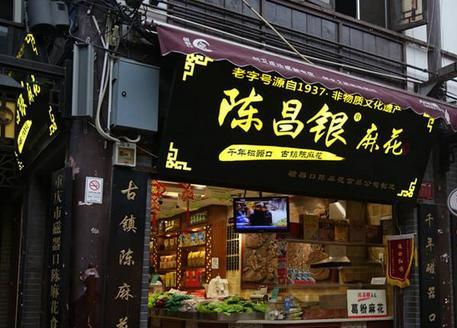 据了解,重庆市第一家麻花公司是由陈昌银设立的磁器口麻花食品有限
