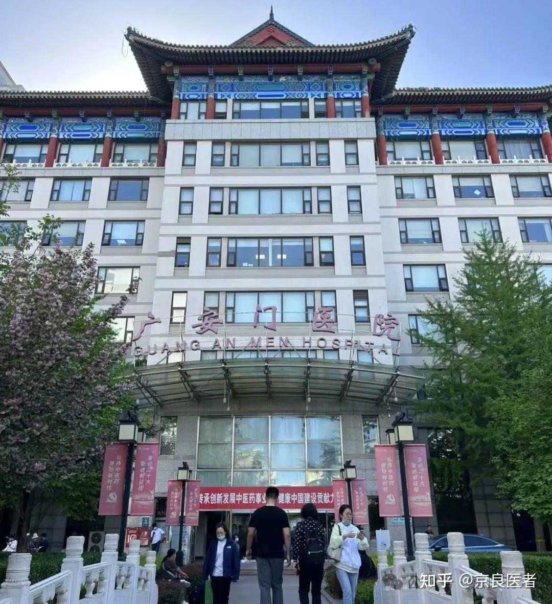 广安门中医院"医院黄牛挂号问题",的简单介绍