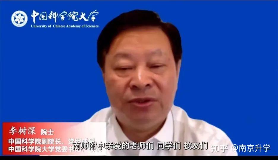 国科大校长李树深图片