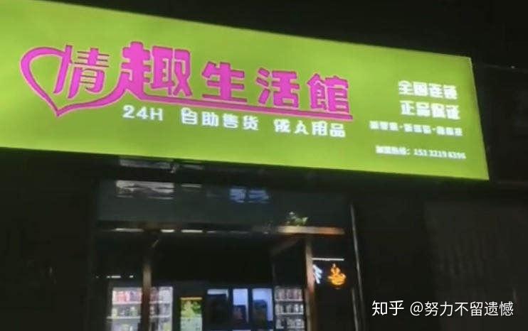 24小时无人售货机,成人用品店,具体的开店流程和投资费以及收益情况