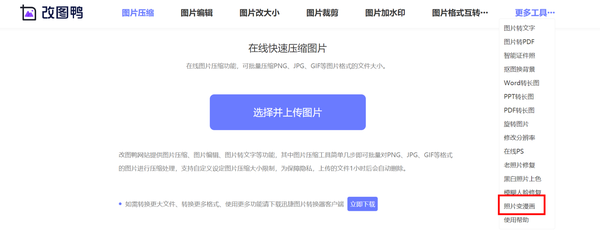 改图鸭