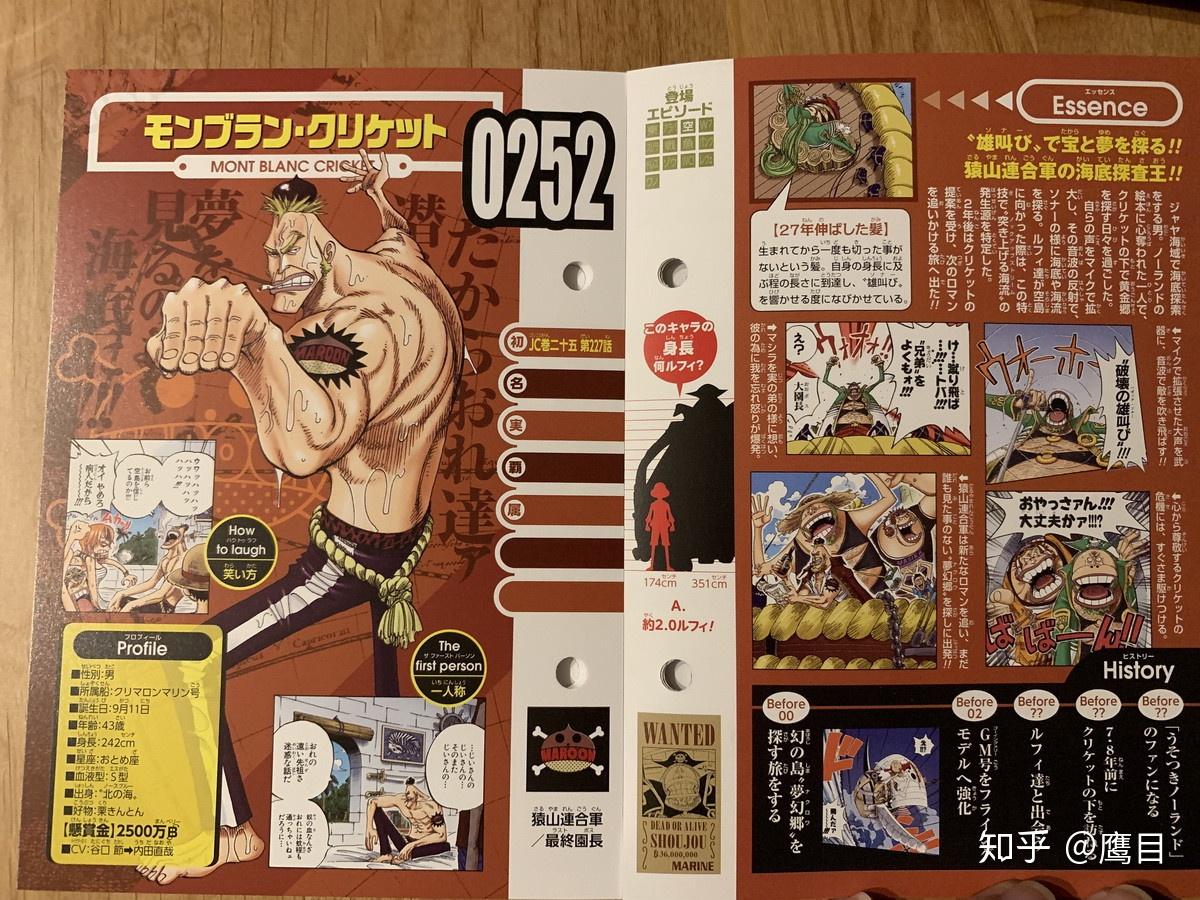 talkop汉化海贼王资料集生命卡onepiece图鉴全图翻译空岛住民新鱼人