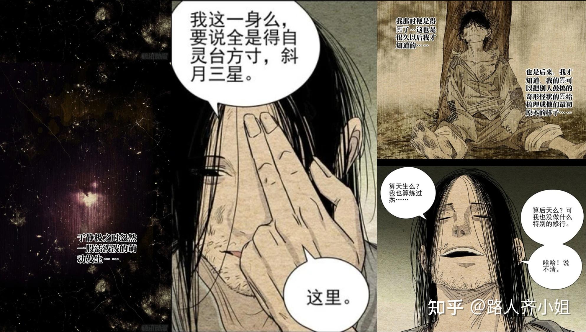一人之下：八奇技之【炁体源流】 - 知乎