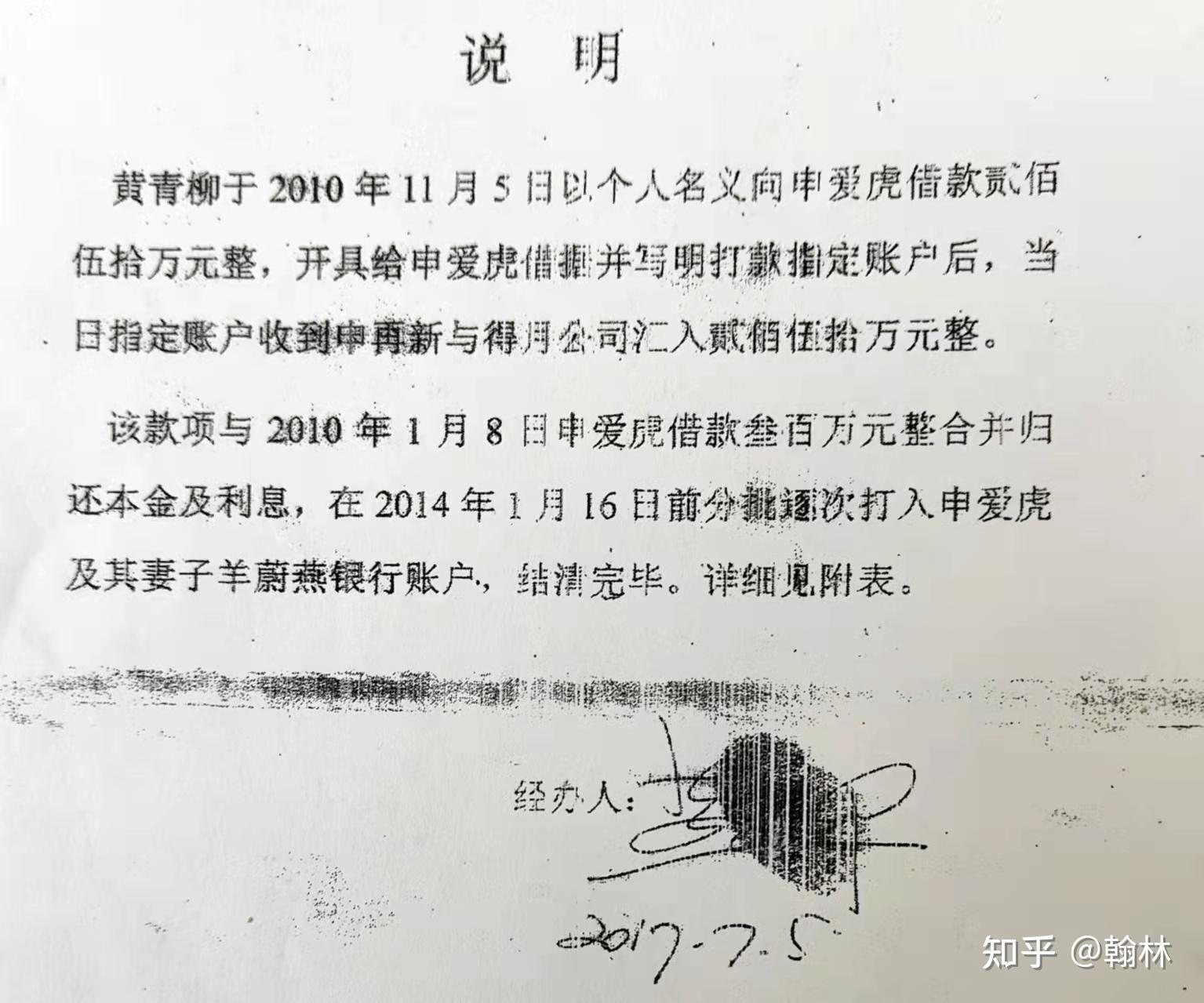 刘建宽申爱虎造的孽股东为公司垫资成犯罪永州商人被判刑
