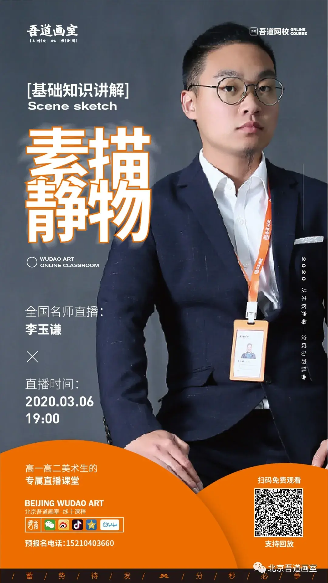 跟随吾道李玉谦老师一同剖析素描静物的真谛轻轻松松斩获高分