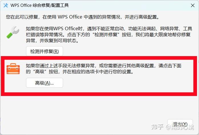 “被WPS背刺了”?教你修改WPS缓存位置,给臃肿的C盘瘦身 - 知乎