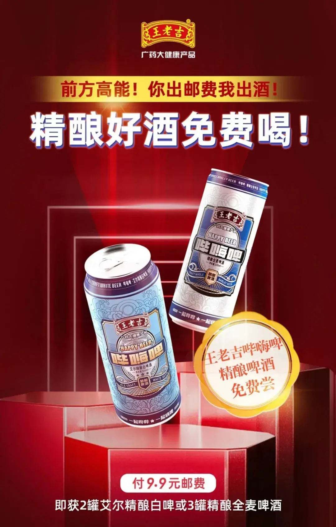 王老吉哔嗨啤王老吉哔嗨啤