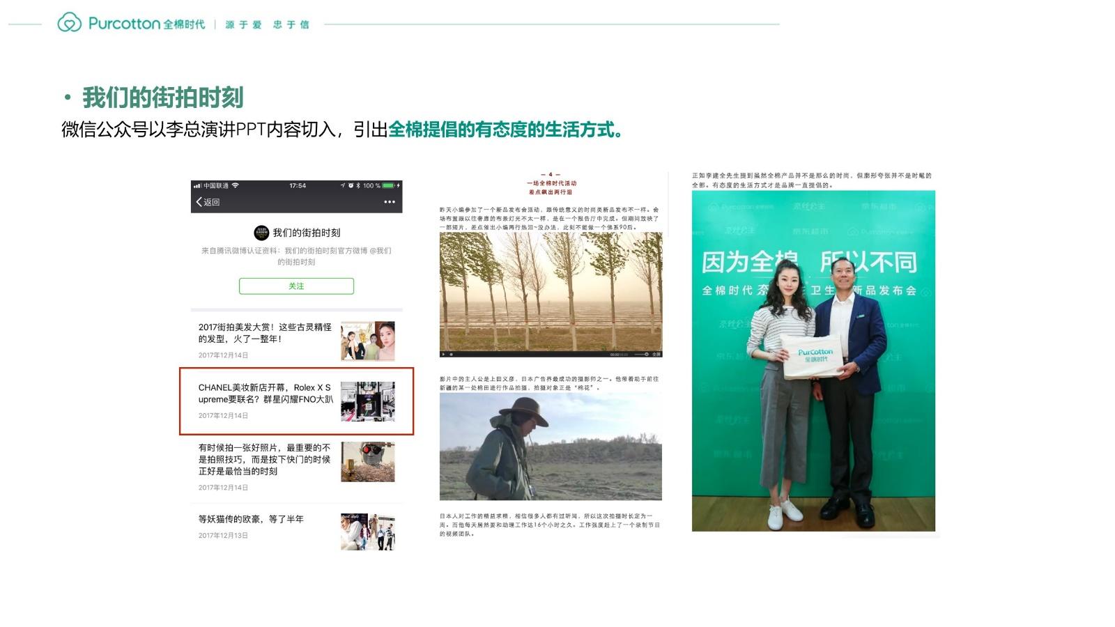 全棉时代奈丝公主新品发布公关结案