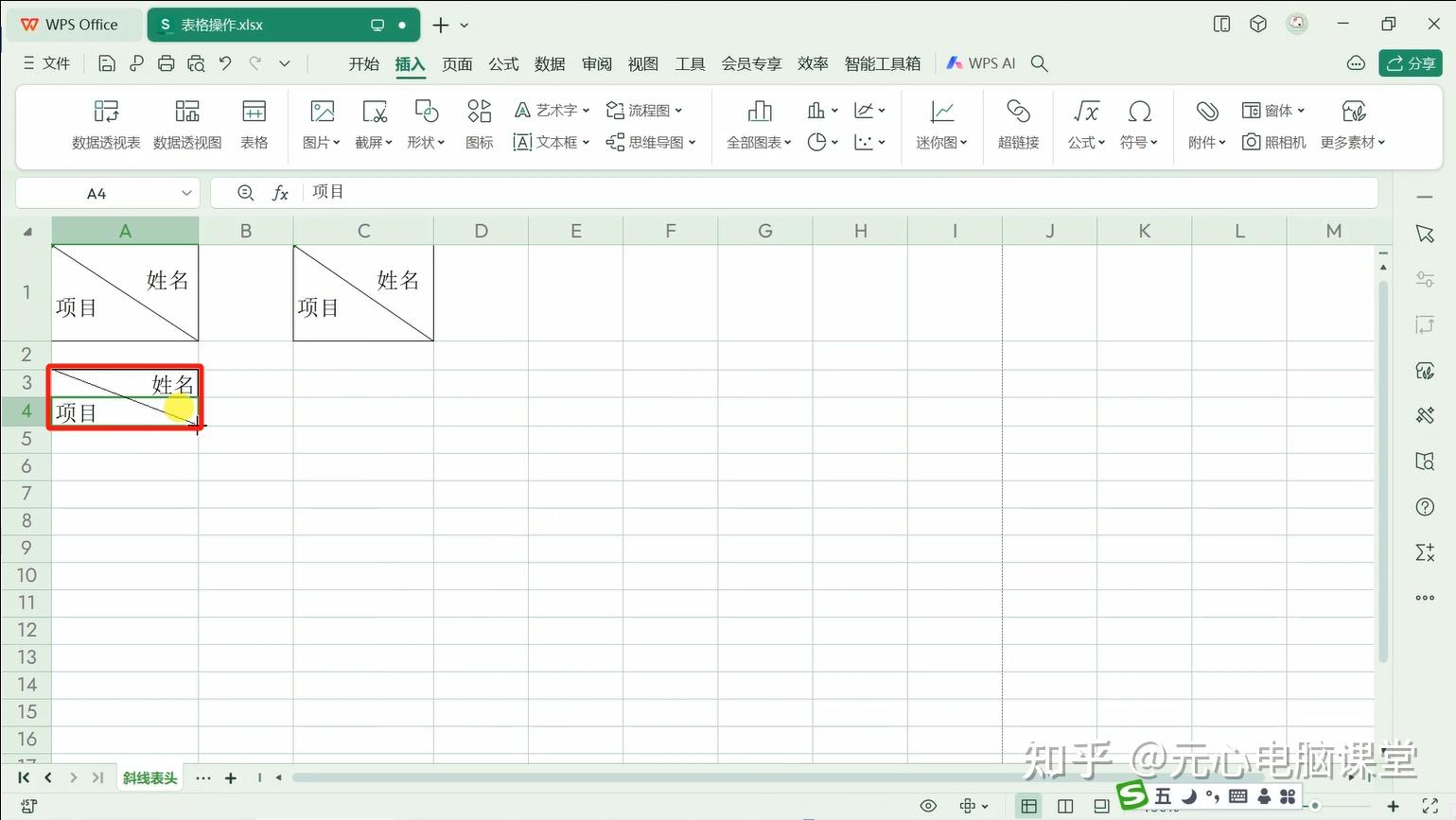 excel中制作斜线表头的两种方法 - 知乎