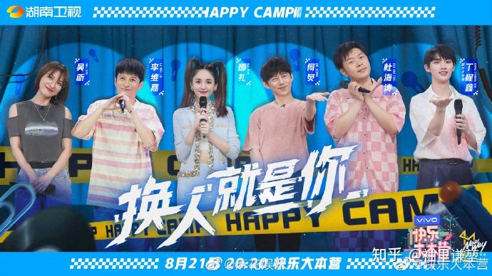 《快乐大本营》全新升级!童年回忆与青春记忆还在吗? - 知乎