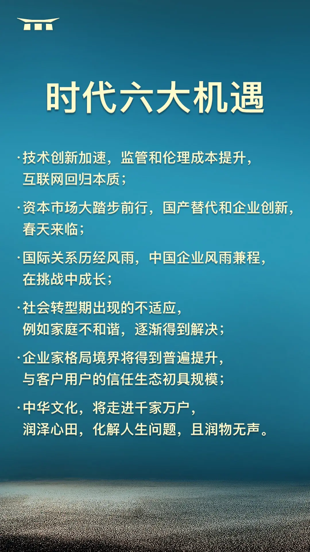 面向未来十年时代机遇何在