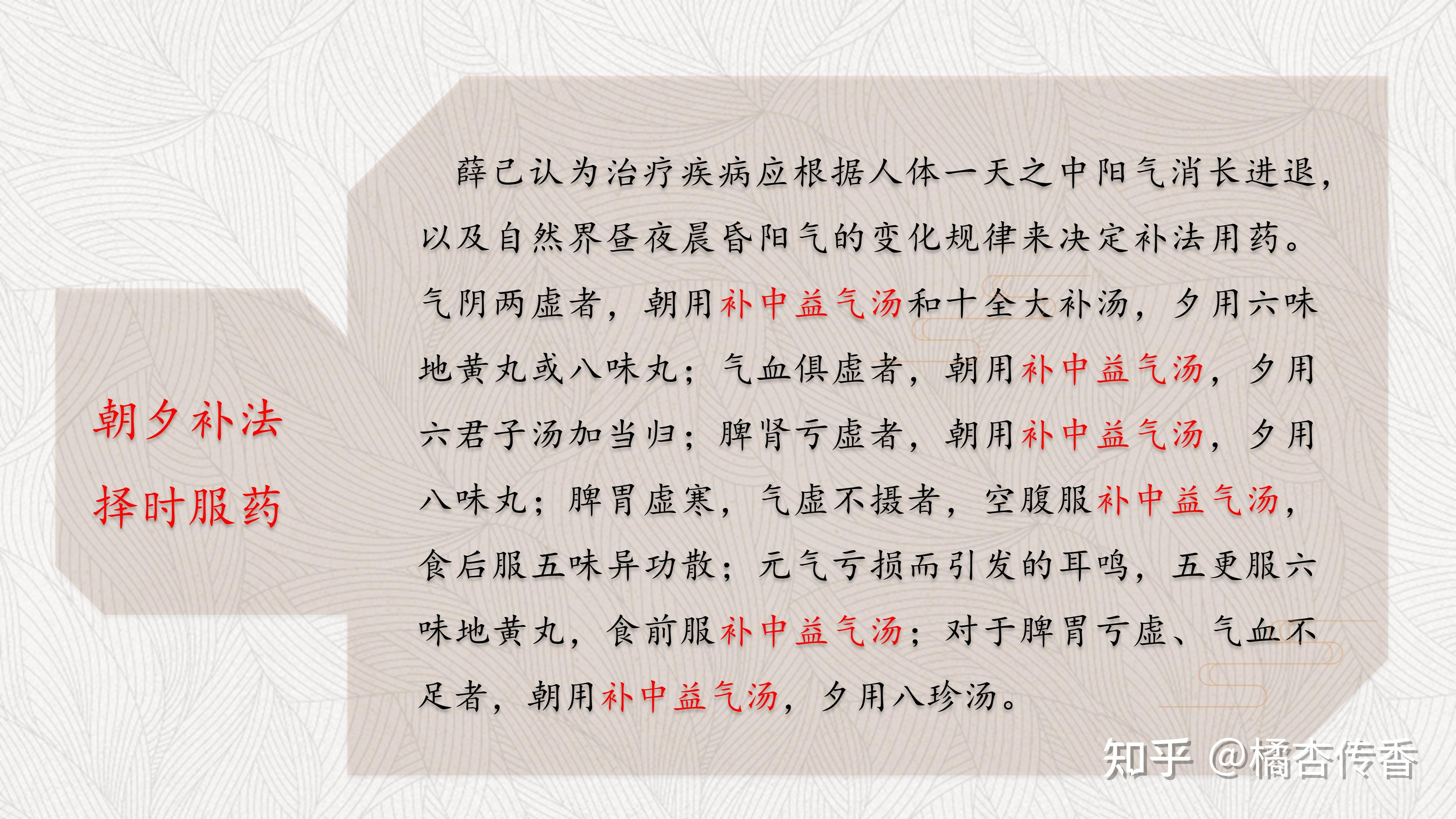 【千古名方】补中益气汤的 “前世今生” - 知乎