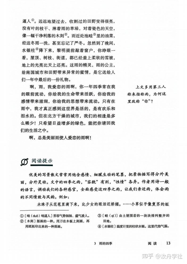 2024秋统编版初中语文7七年级上册上学期教材课本 - 知乎