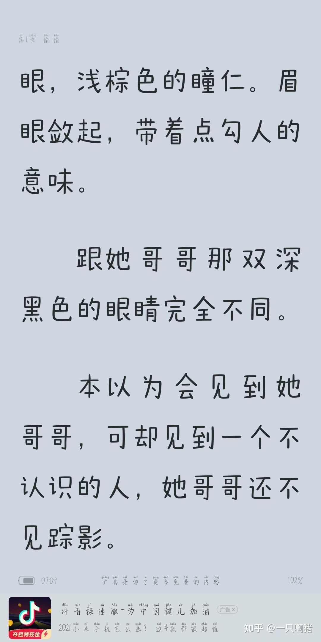 沒人覺得偷偷藏不住很像小學生寫的小說嗎