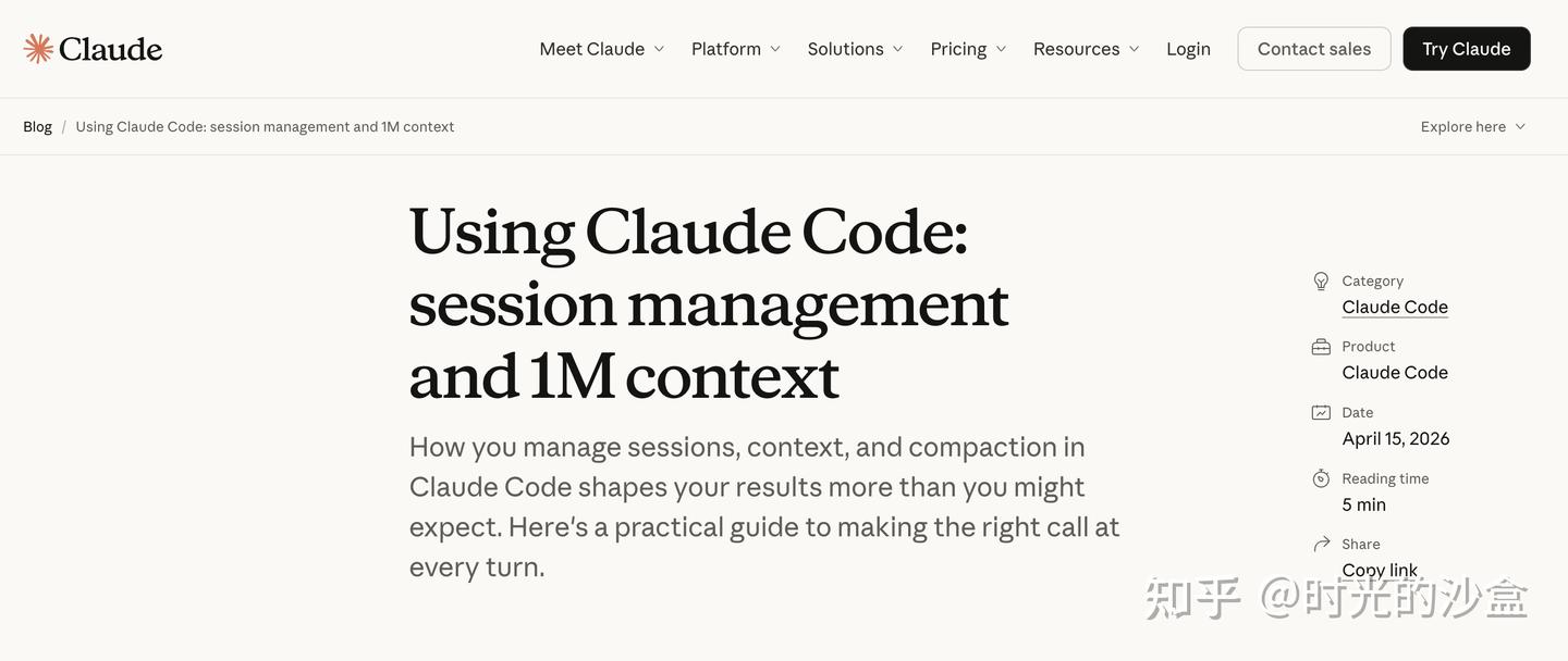 Claude Code ：百万上下文时代的 Session 管理与高效实践 - 知乎
