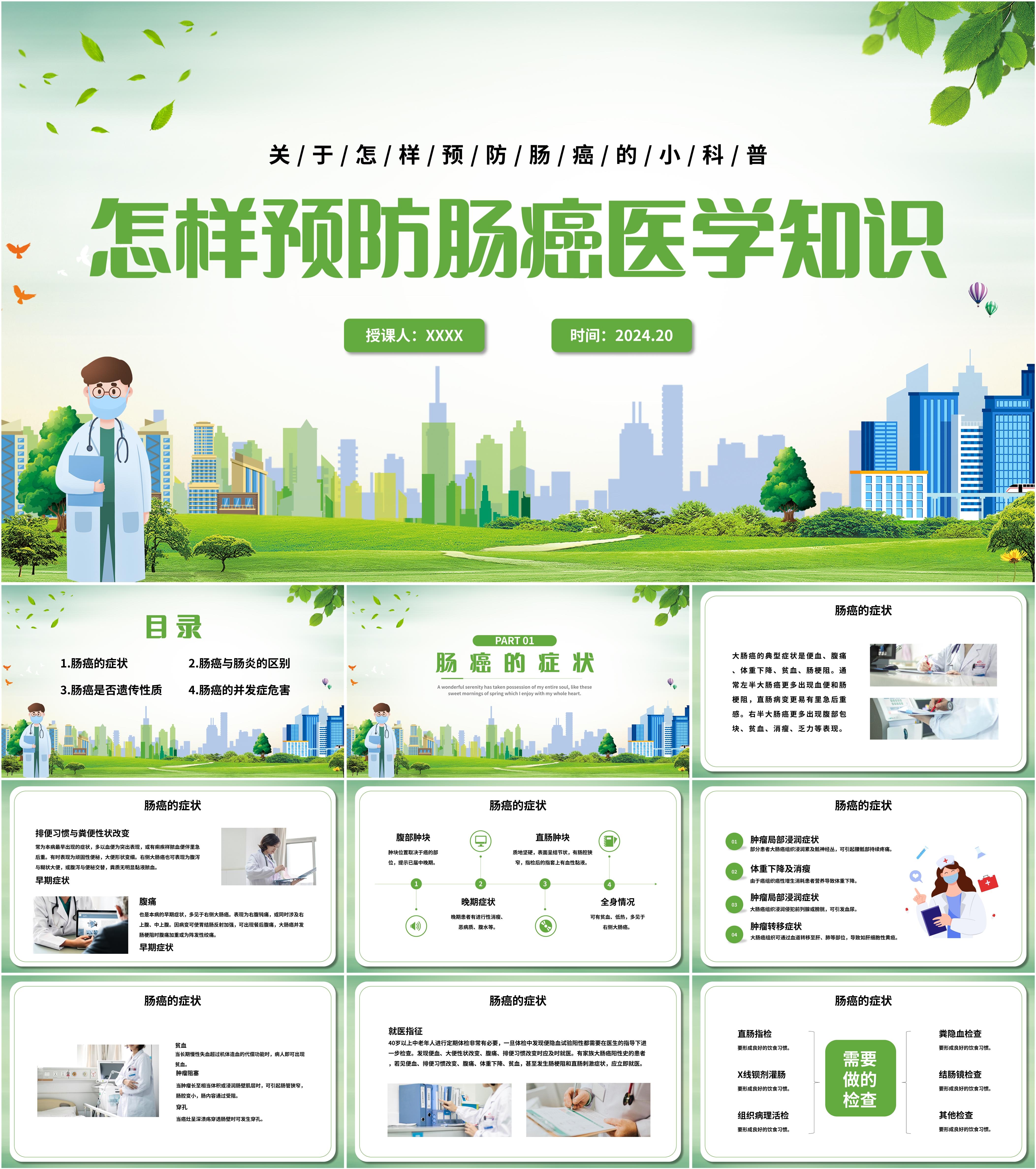 最新15套高质量世界肠道健康日&肠道健康科普ppt课件!