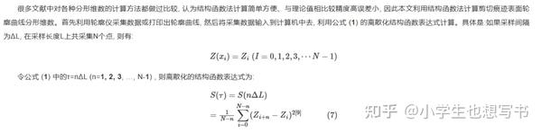 结构函数法计算分形维数 V1 0 知乎