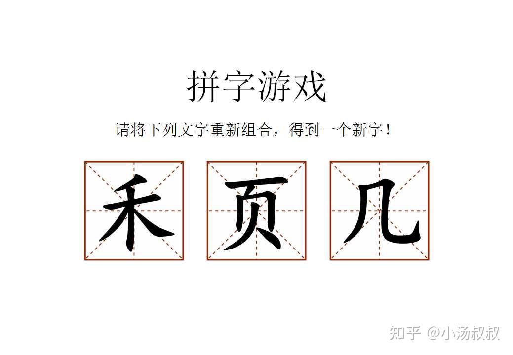 拼字游戏玩上瘾了?小汤叔叔又给大家整理了110个题目!