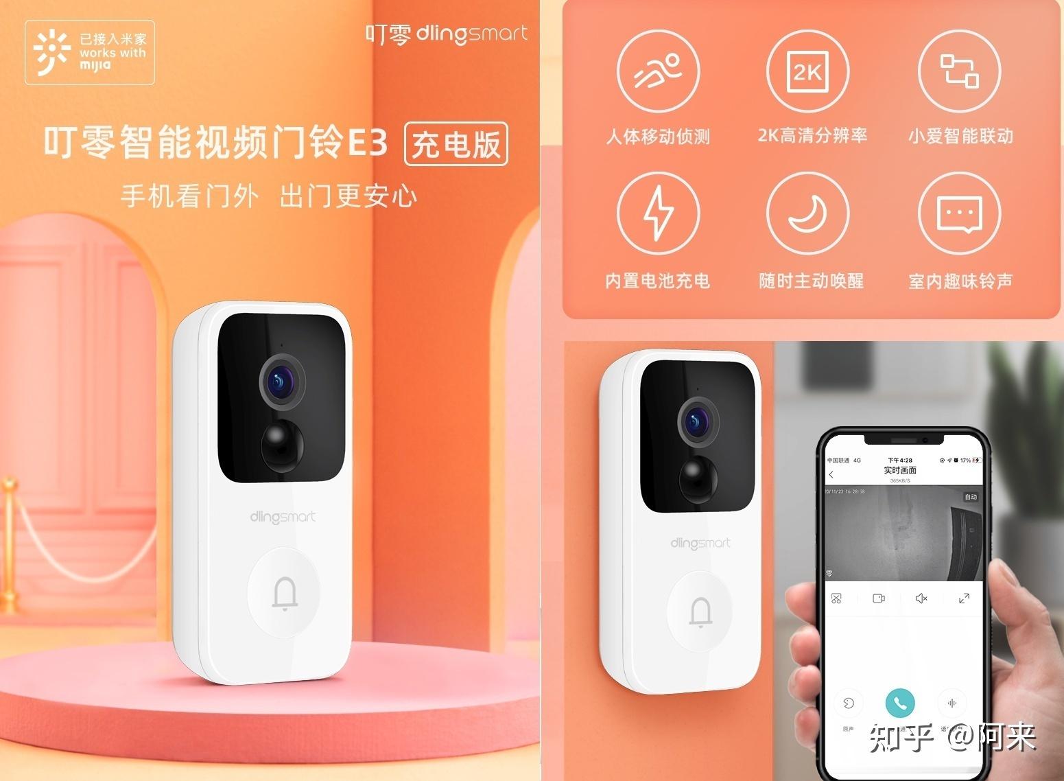 家用智能可视门铃,哪个牌子比较好?