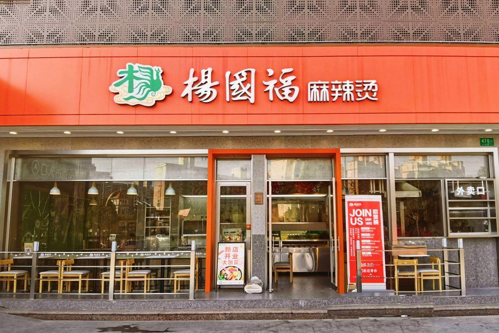 杨国福麻辣烫赴港上市获批,在全球开设超5700家门店 