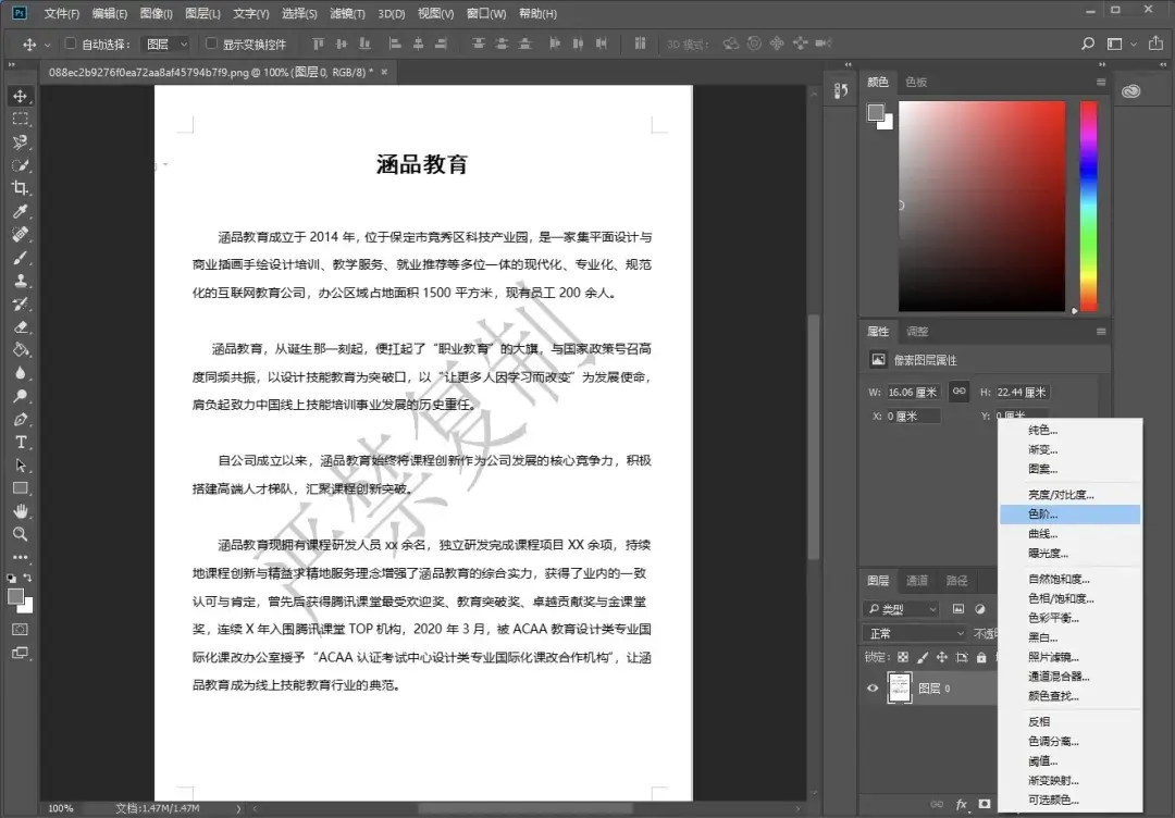 ps小技巧快速去除图片水印