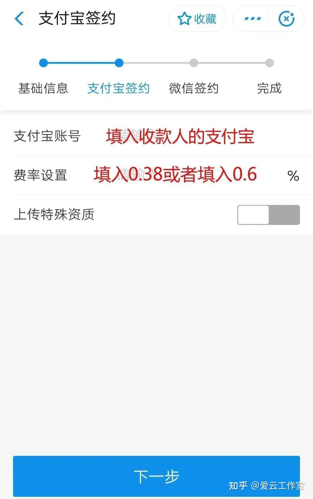 支付寶商家碼丨支付寶雲支付拓展員聚合微信簽約流程