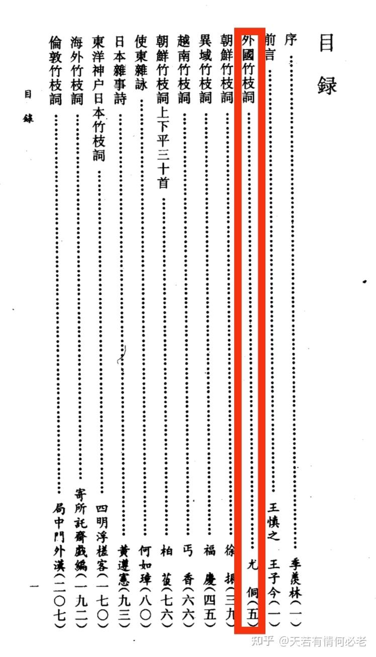竹枝一家词，笔端万国事——《外国竹枝词》在东亚 - 知乎