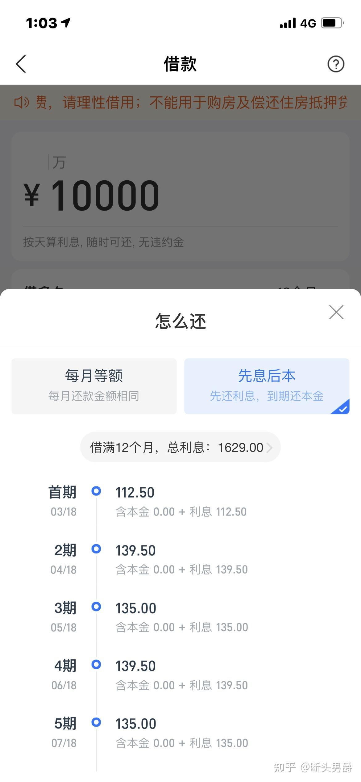 借呗欠10000图片图片