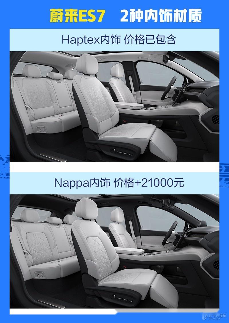 眼花缭乱不用怕 全方位带您解读蔚来ES7配置