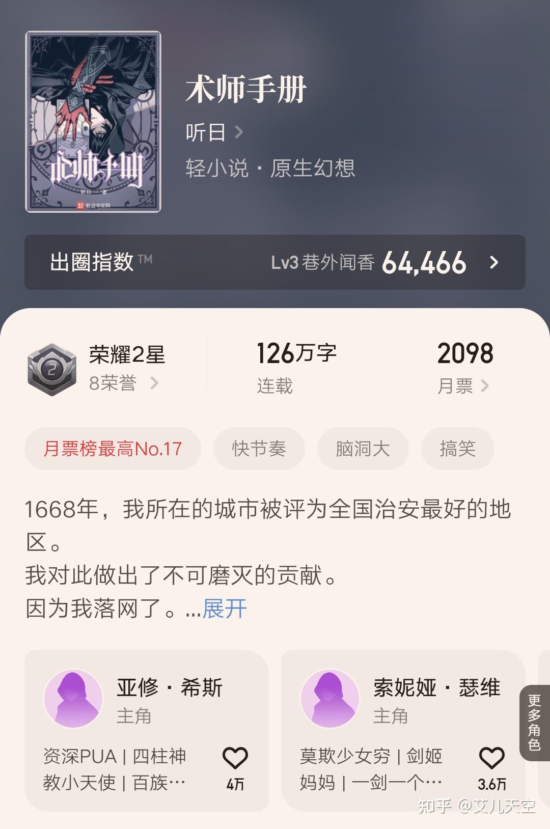 2021年起点十二天王预测轻泉流响幼儿园一把手属于热门人选你看好哪些