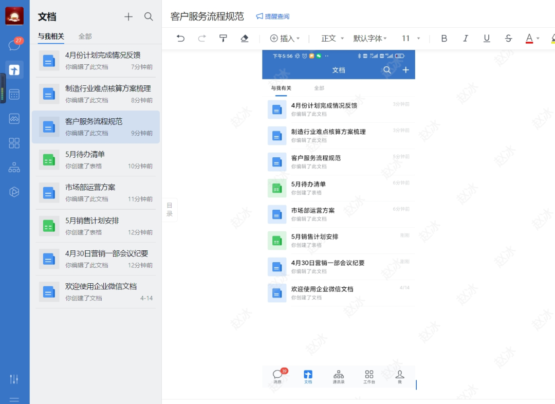 一,在线文档——随时随地开启办公模式