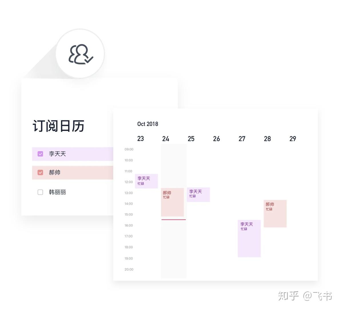 玩转飞书日历体验高效办公