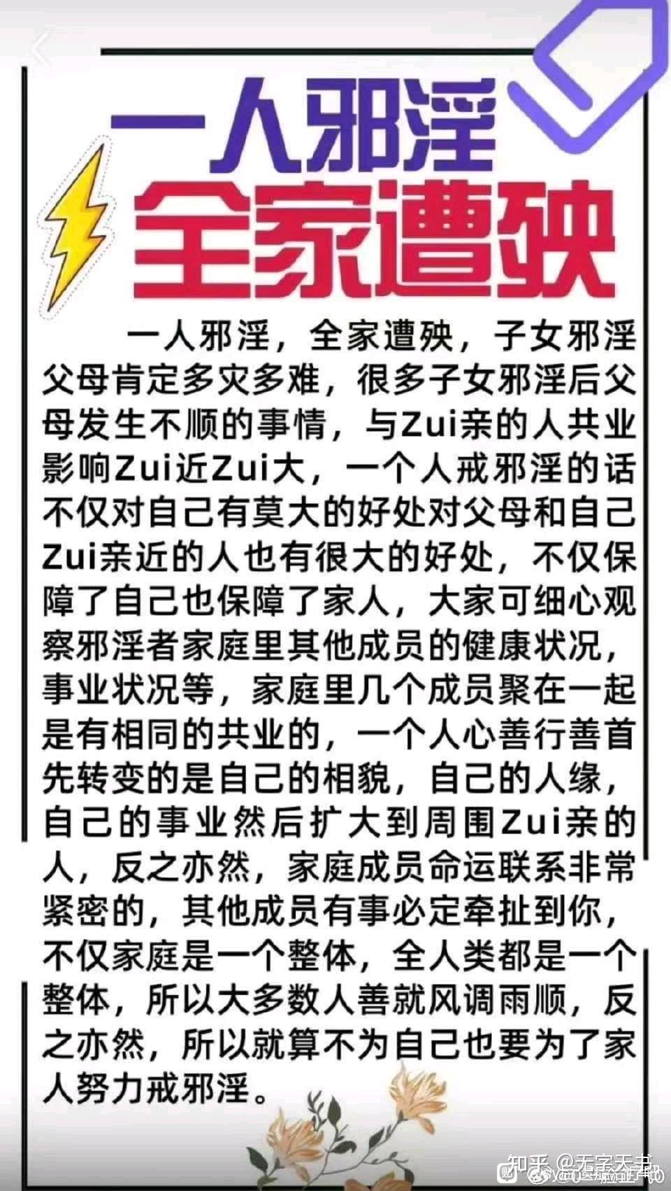 戒邪淫宣传图片 - 知乎