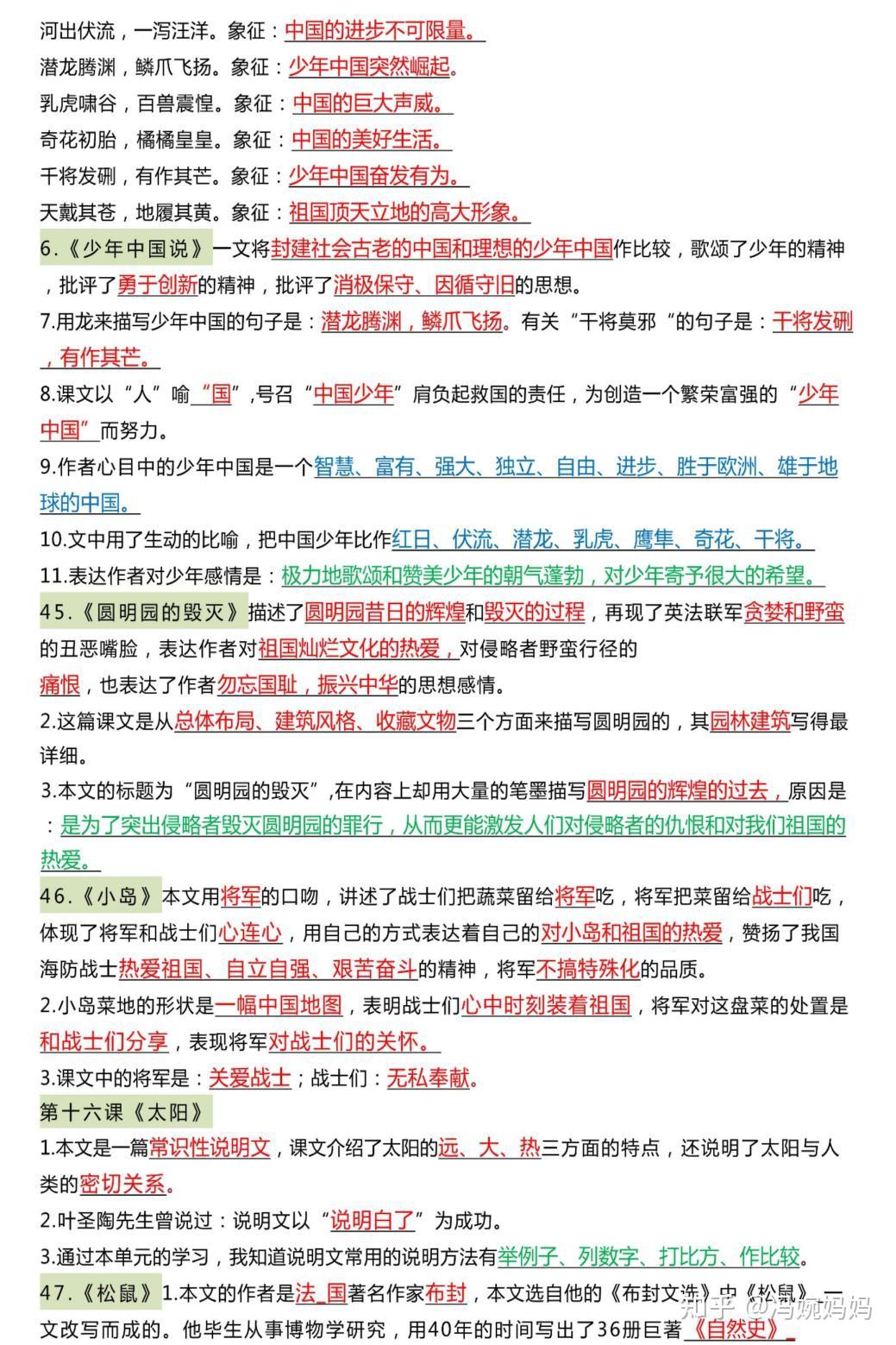 五年级上册期末复习56个知识点背诵;电子版可打印 - 知乎