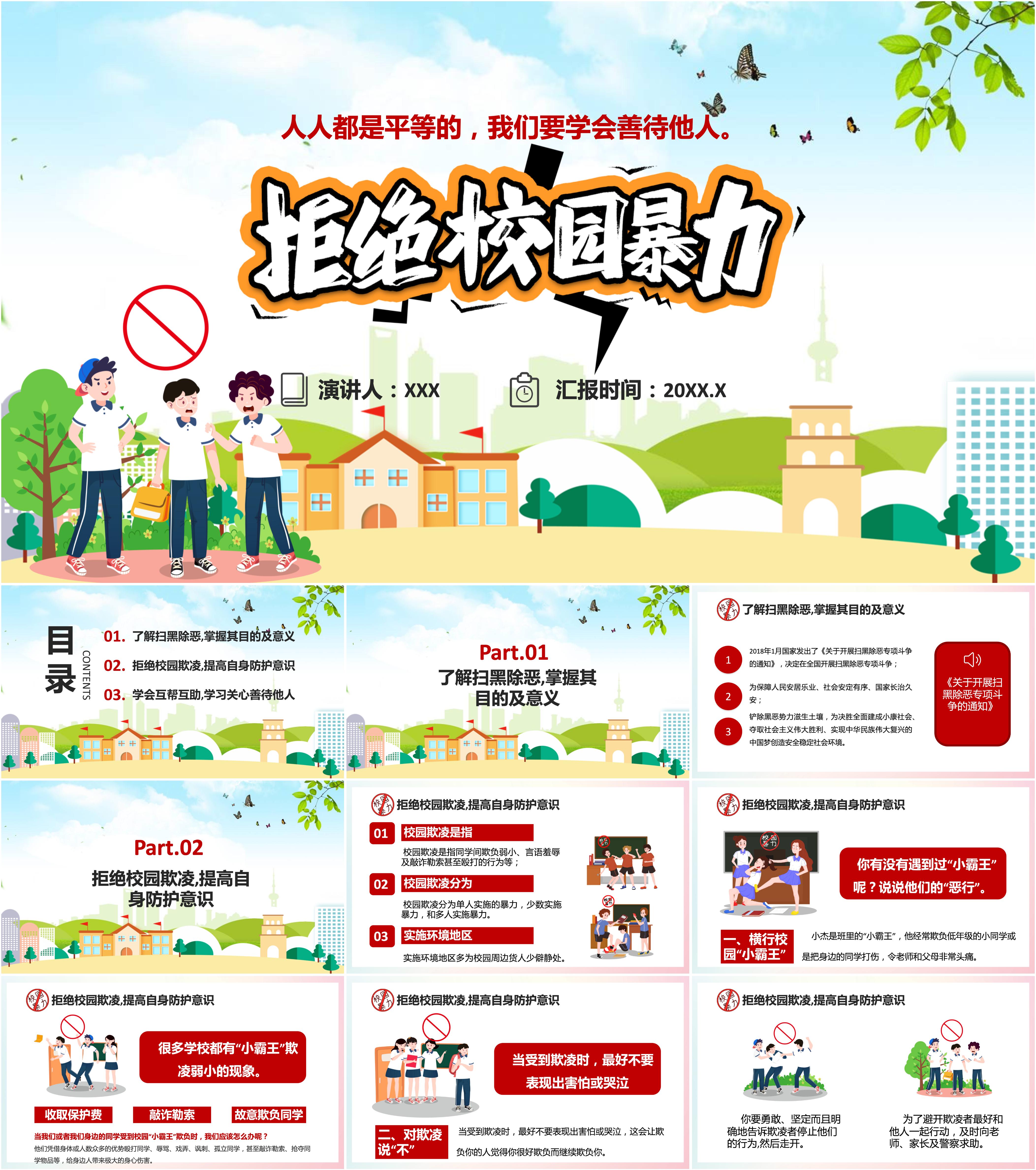 最新14套高质量预防校园欺凌&反对校园暴力ppt课件! - 知乎