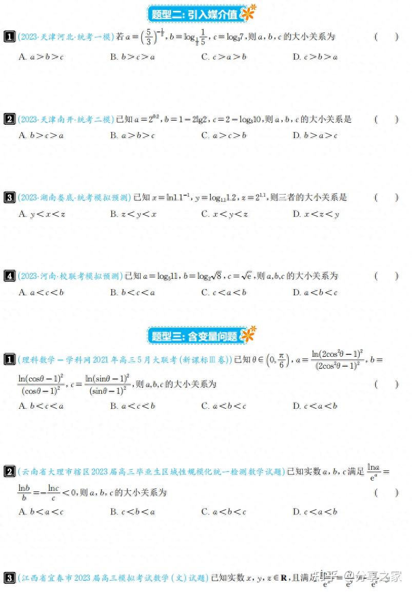 高中数学指数对数幂函数比较大小题型总结 - 知乎