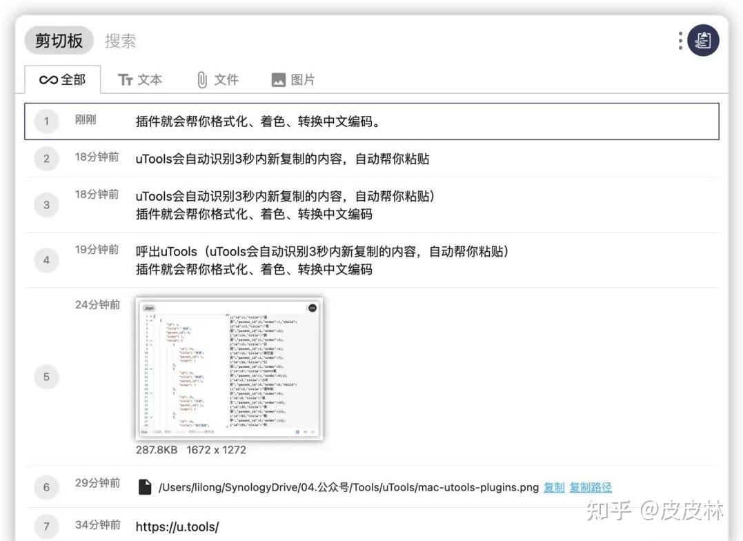 黑科技效率神器-uTools - 知乎