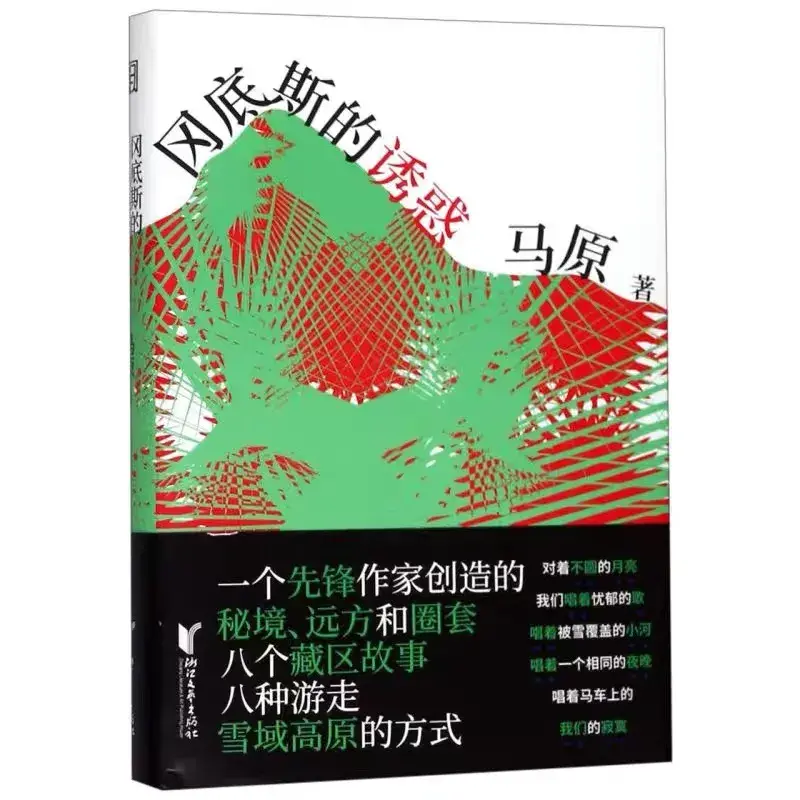 先锋作家马原以及被遗忘的先锋文学 - 知乎