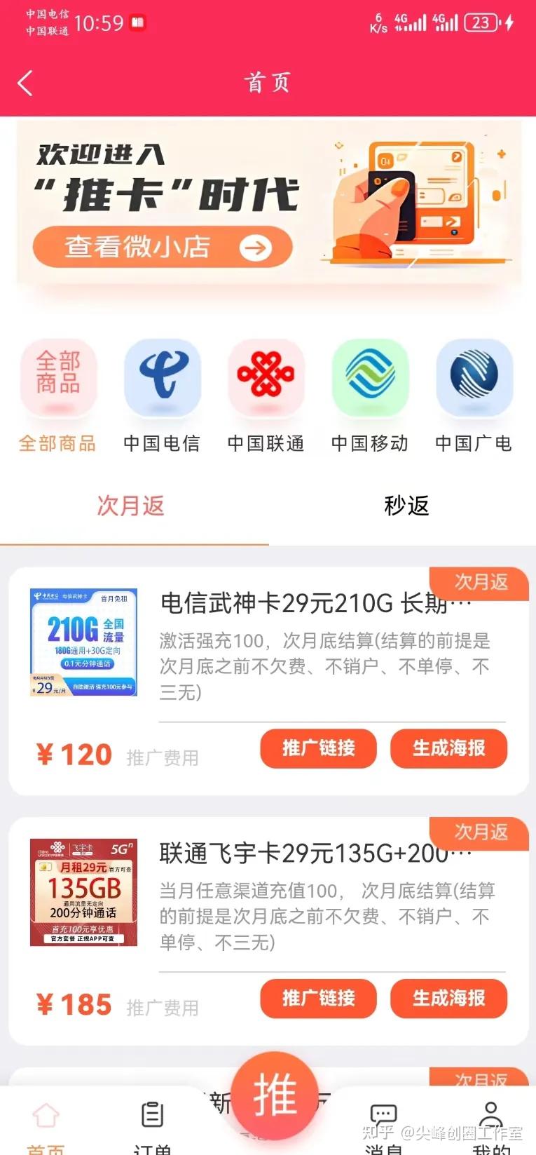 流量卡代理推广，及代理分销平台推荐，普通人赚钱逆袭的绝佳机会？ - 知乎