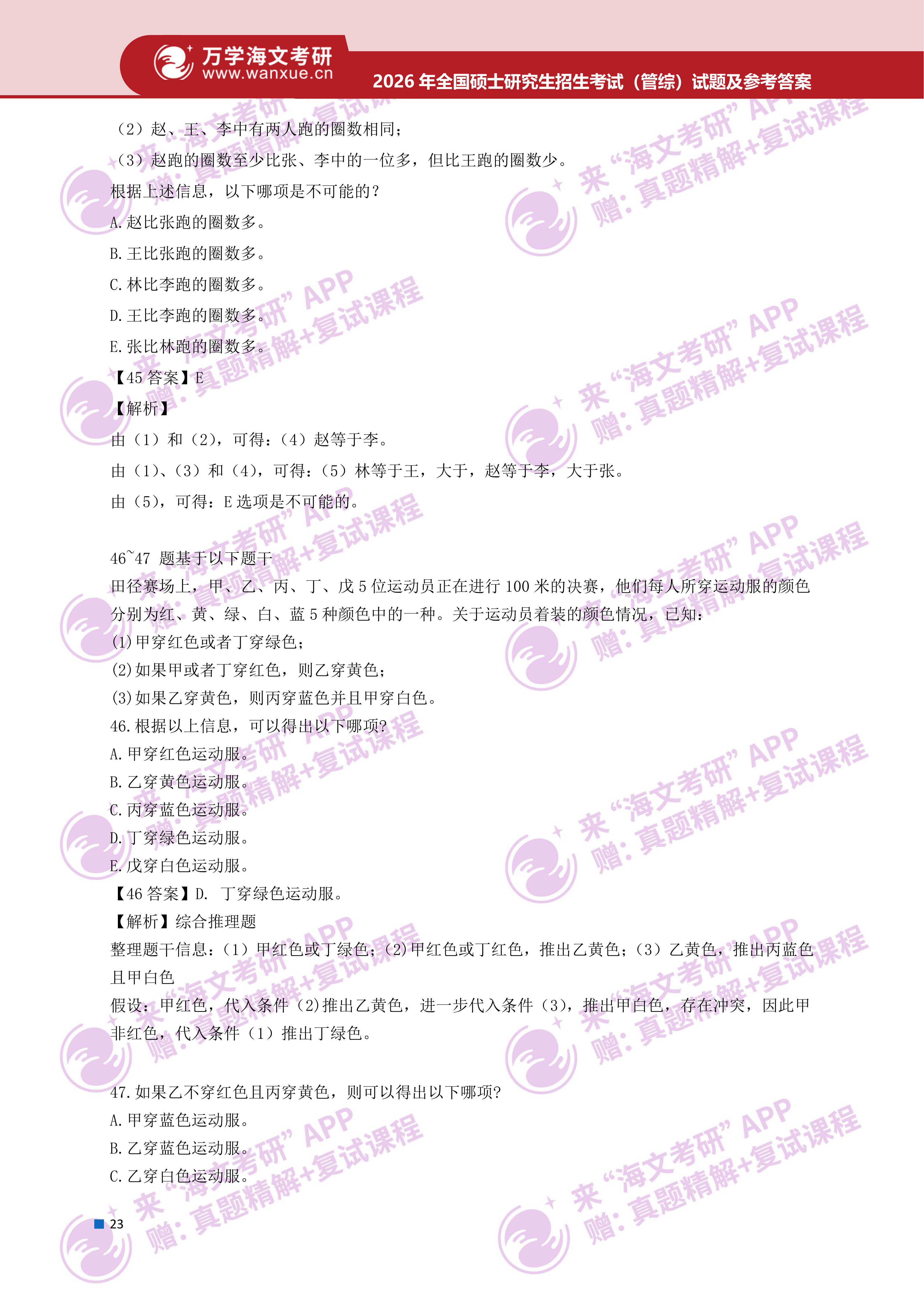 2026年考研真题及答案解析(199管理类综合能力) - 知乎