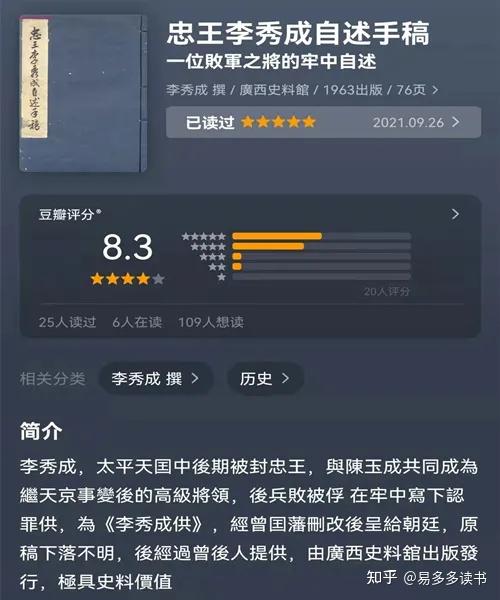 忠王李秀成自述手稿