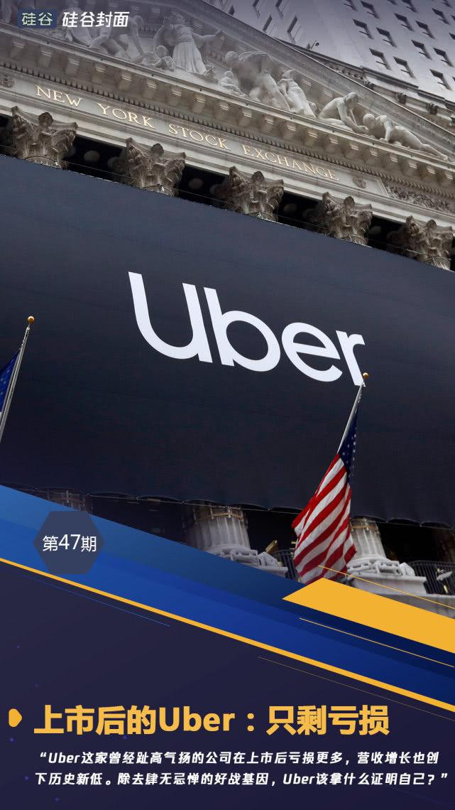 走进瓶颈期的uber为何上市后只剩下亏损